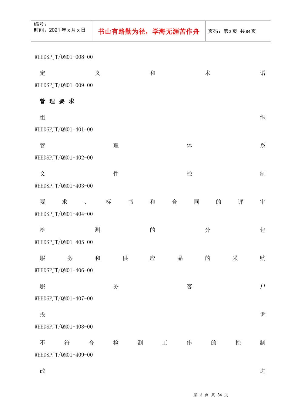 威海海都食品集团质量手册01_第3页