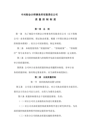中兴财会计师事务所有限责任公司质量控制制度