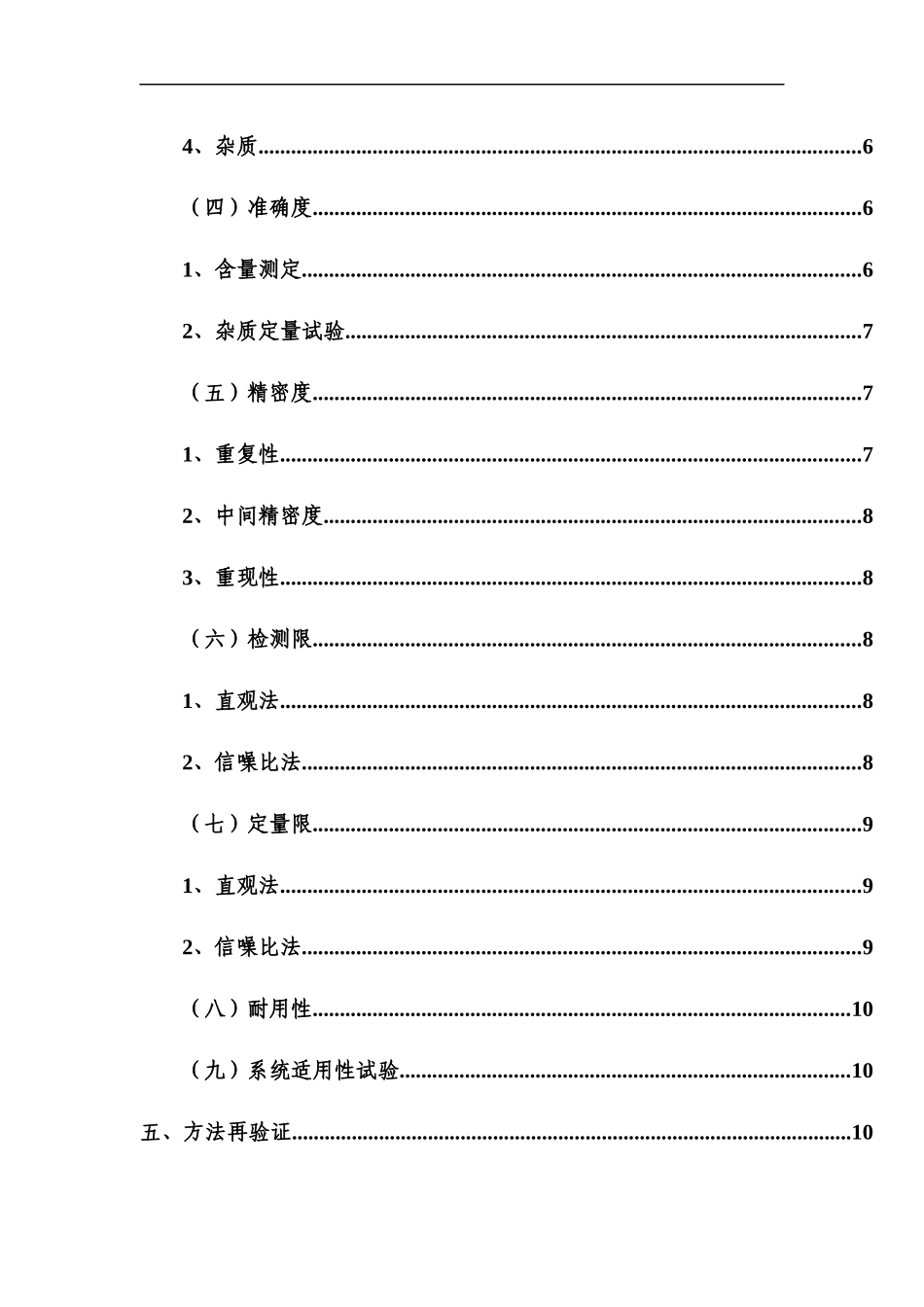 化学药物质量控制分析方法验证技术指_第3页