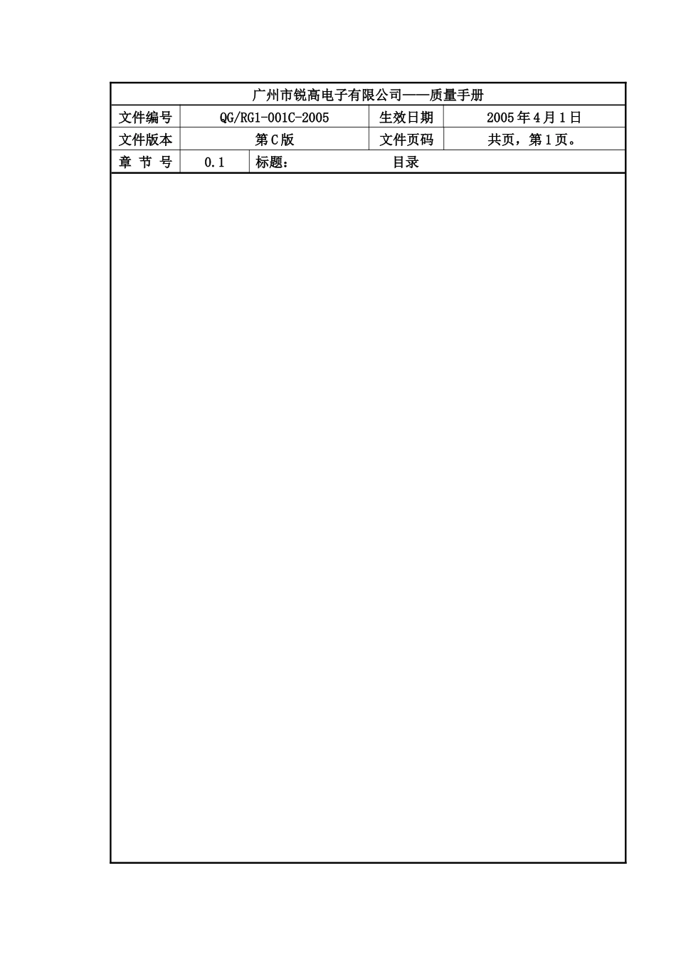 ISO&CCC质量手册(doc 94)_第2页