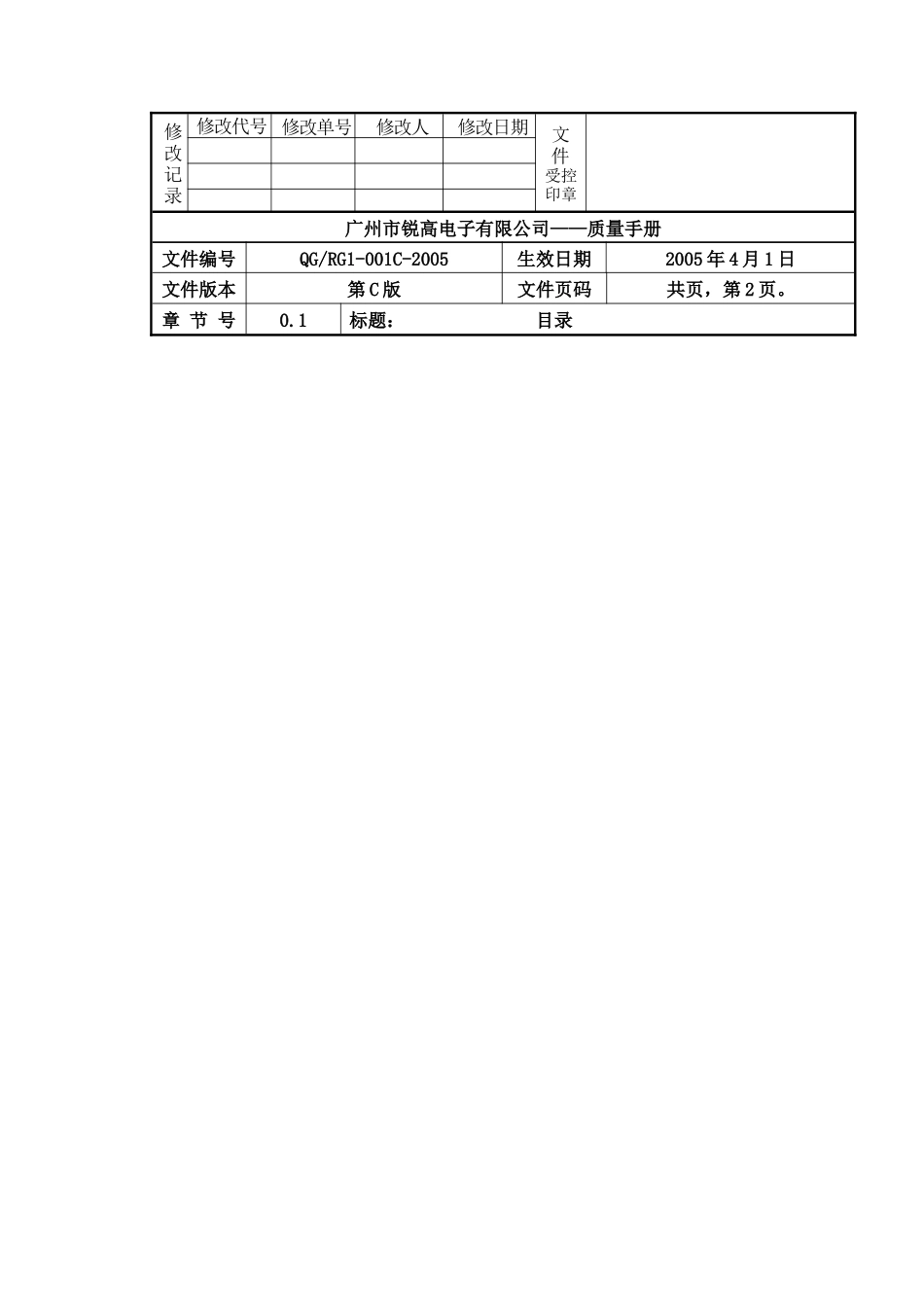 ISO&CCC质量手册(doc 94)_第3页