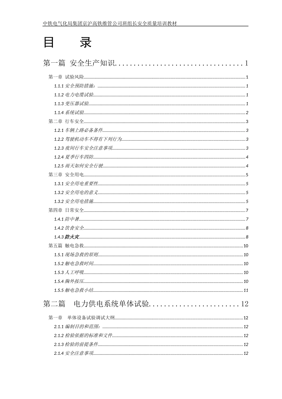 班组某汽车全质量培训教材_第2页