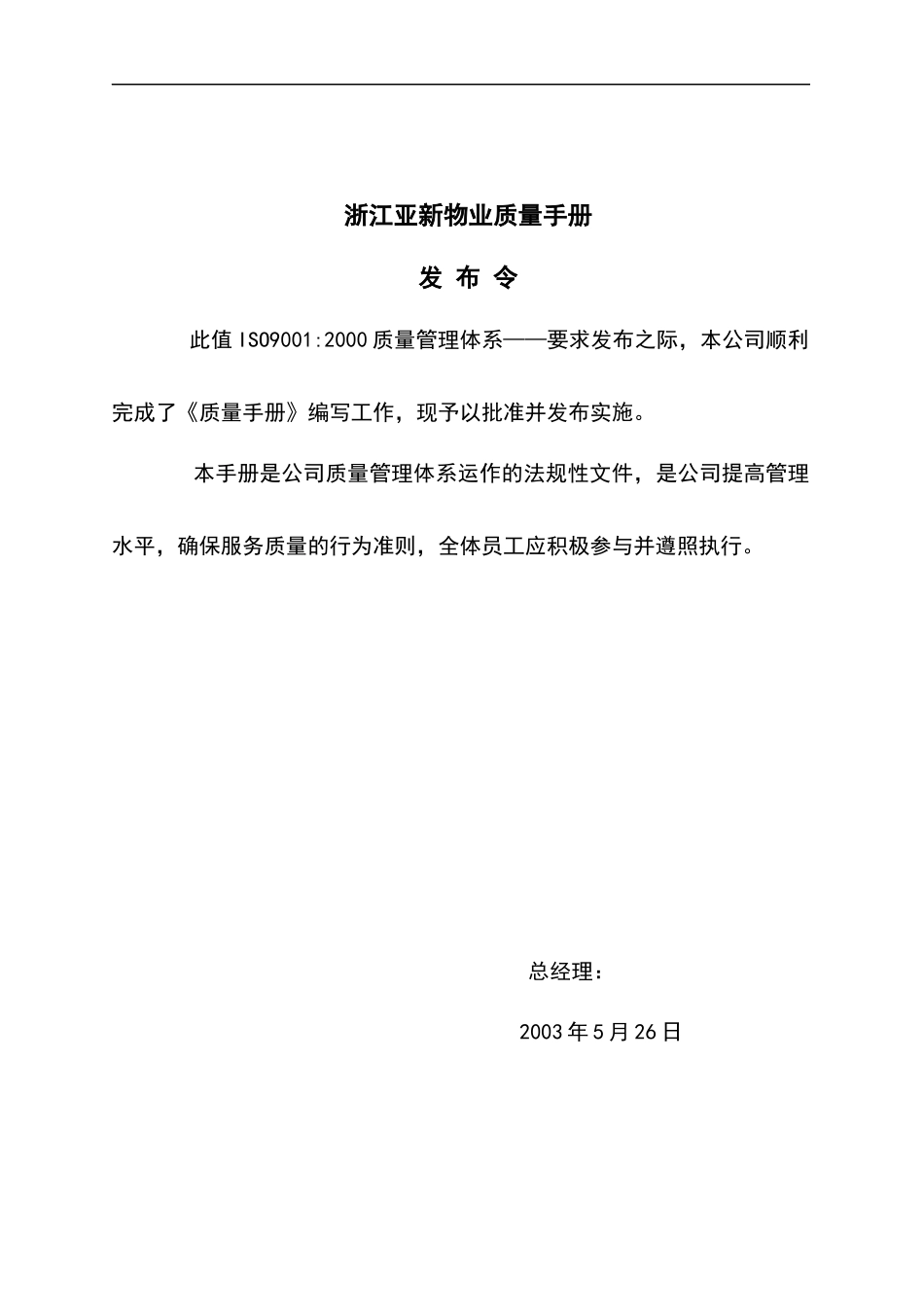 浙江亚新物业质量手册_第1页