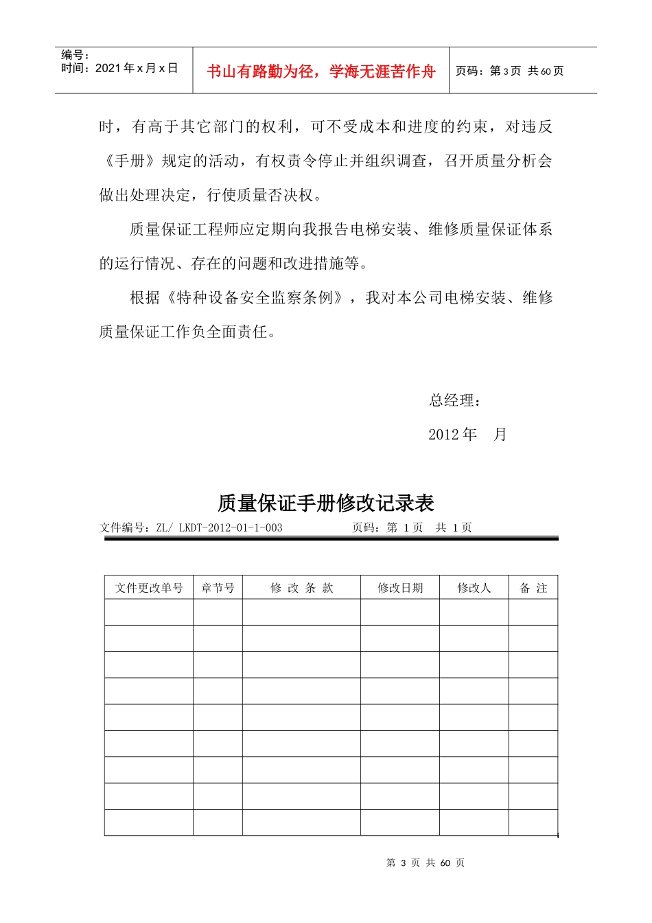 质量保证手册(TSG)_第3页