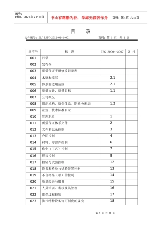 质量保证手册(TSG)