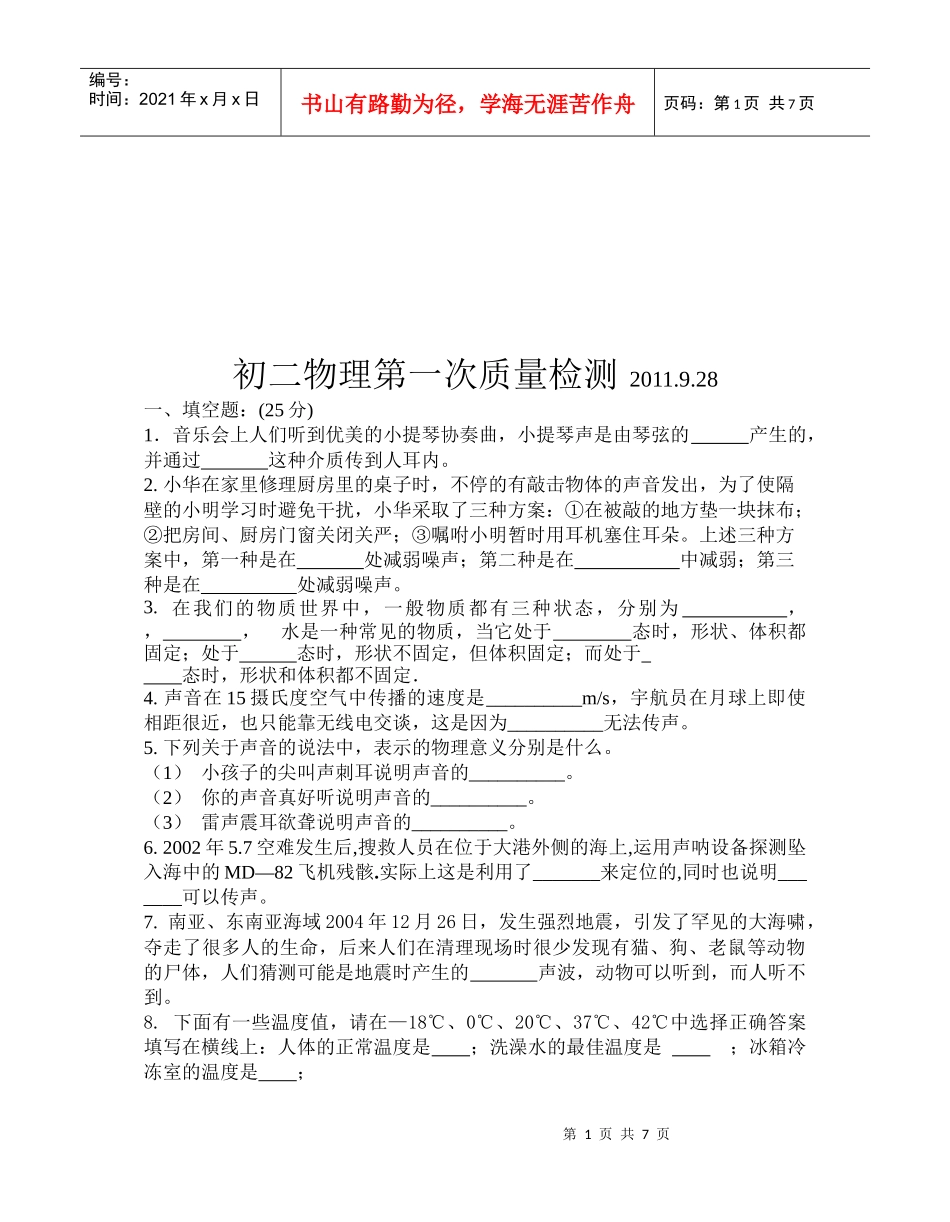 初二物理第一次质量检测试题_第1页