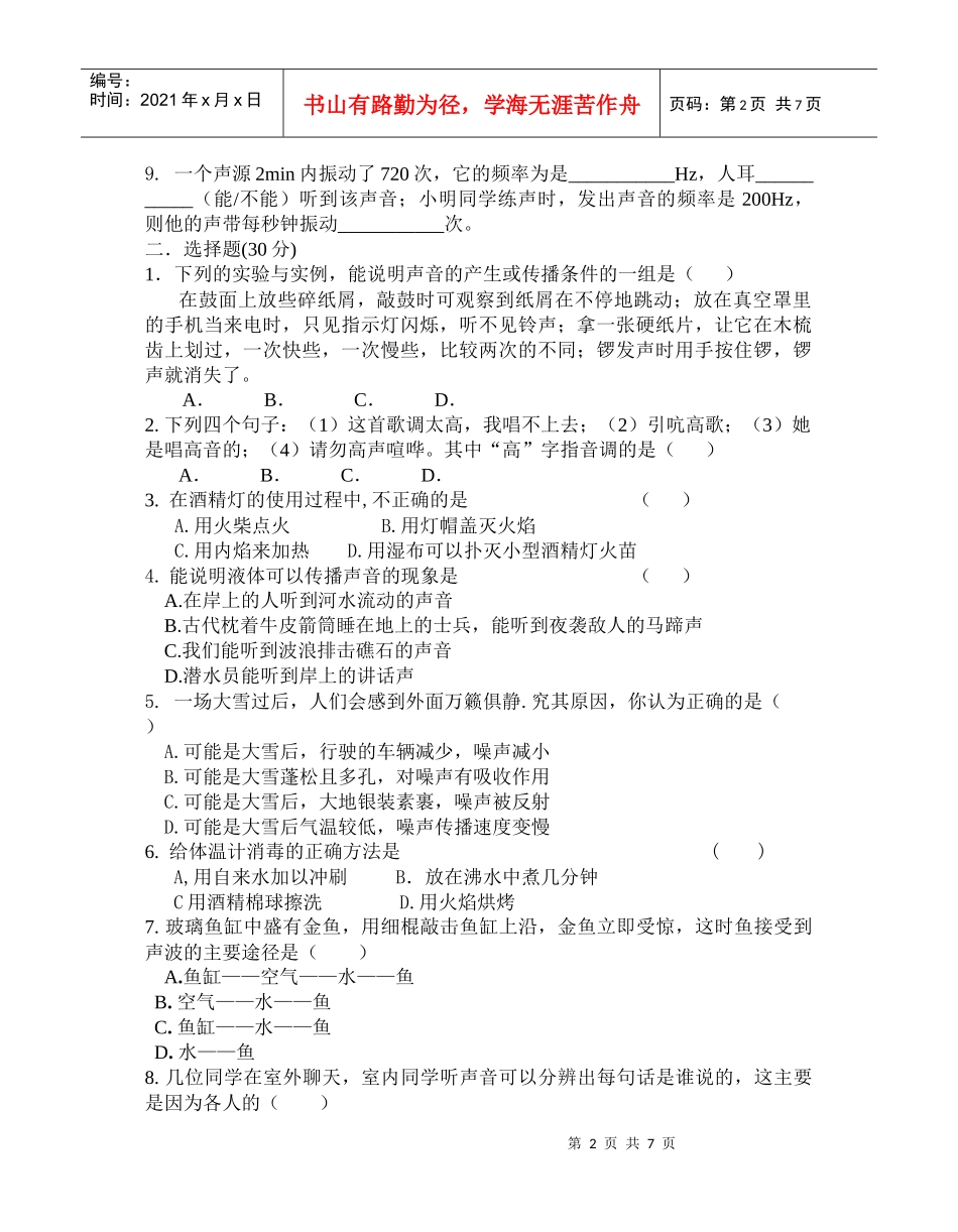 初二物理第一次质量检测试题_第2页