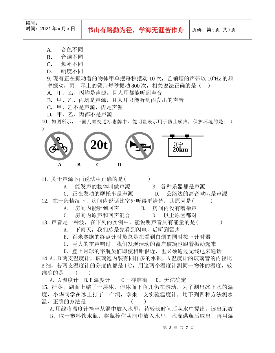 初二物理第一次质量检测试题_第3页