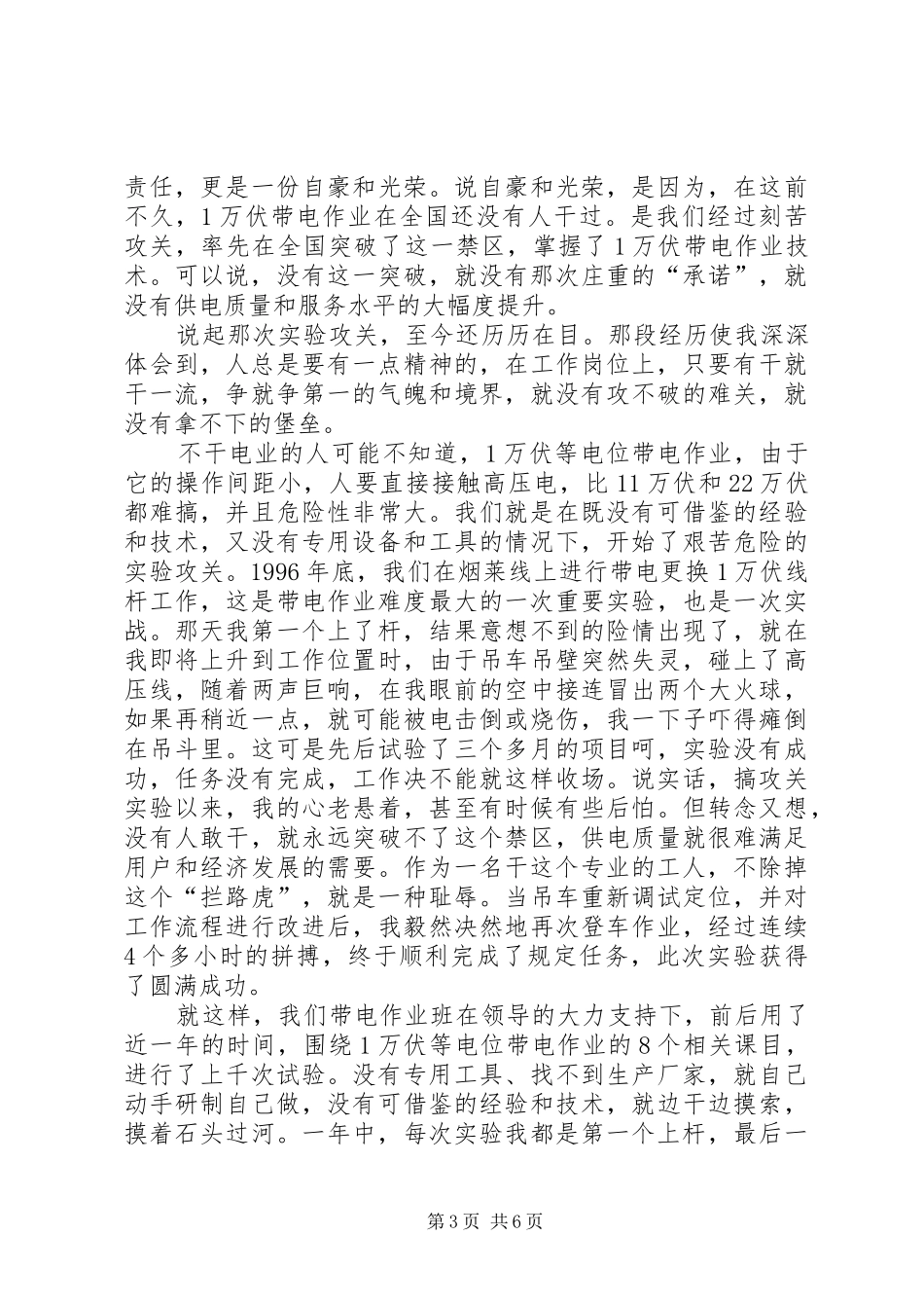 电力岗位成材能手事迹汇报材料_第3页
