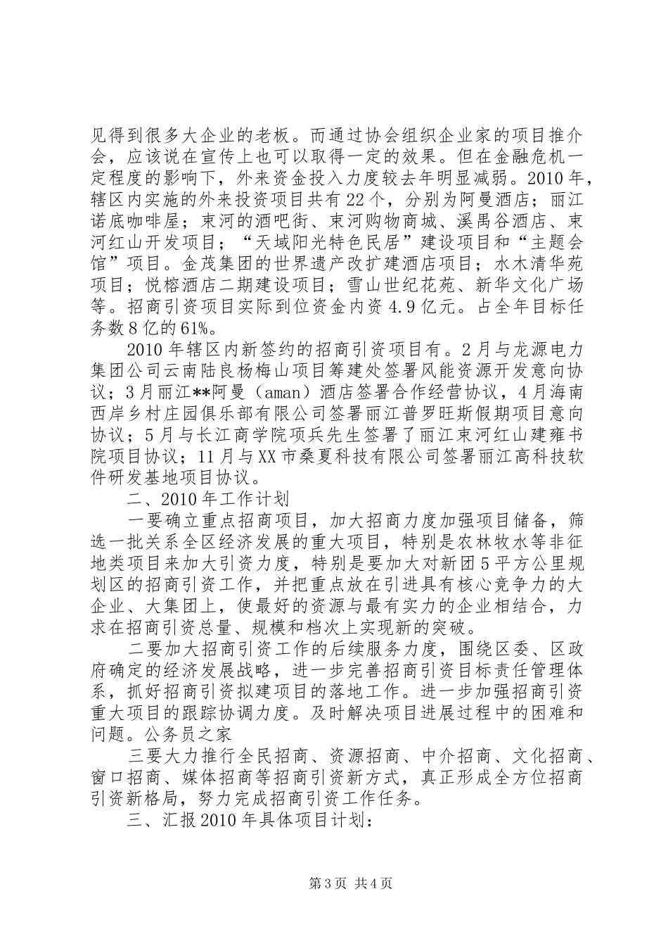 地区招商探讨会议汇报材料_第3页