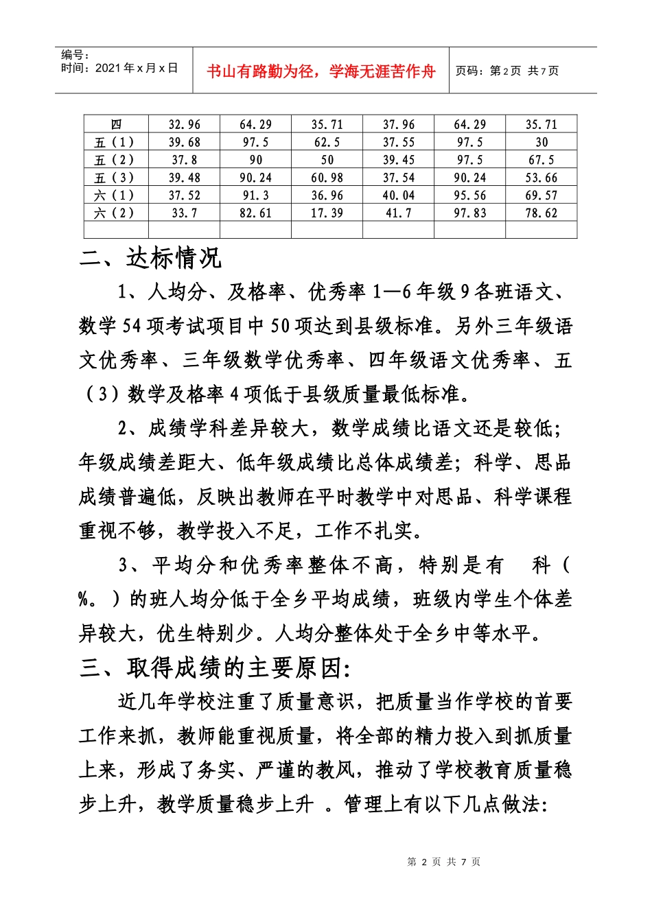 平凉庄小学质量分析_第2页