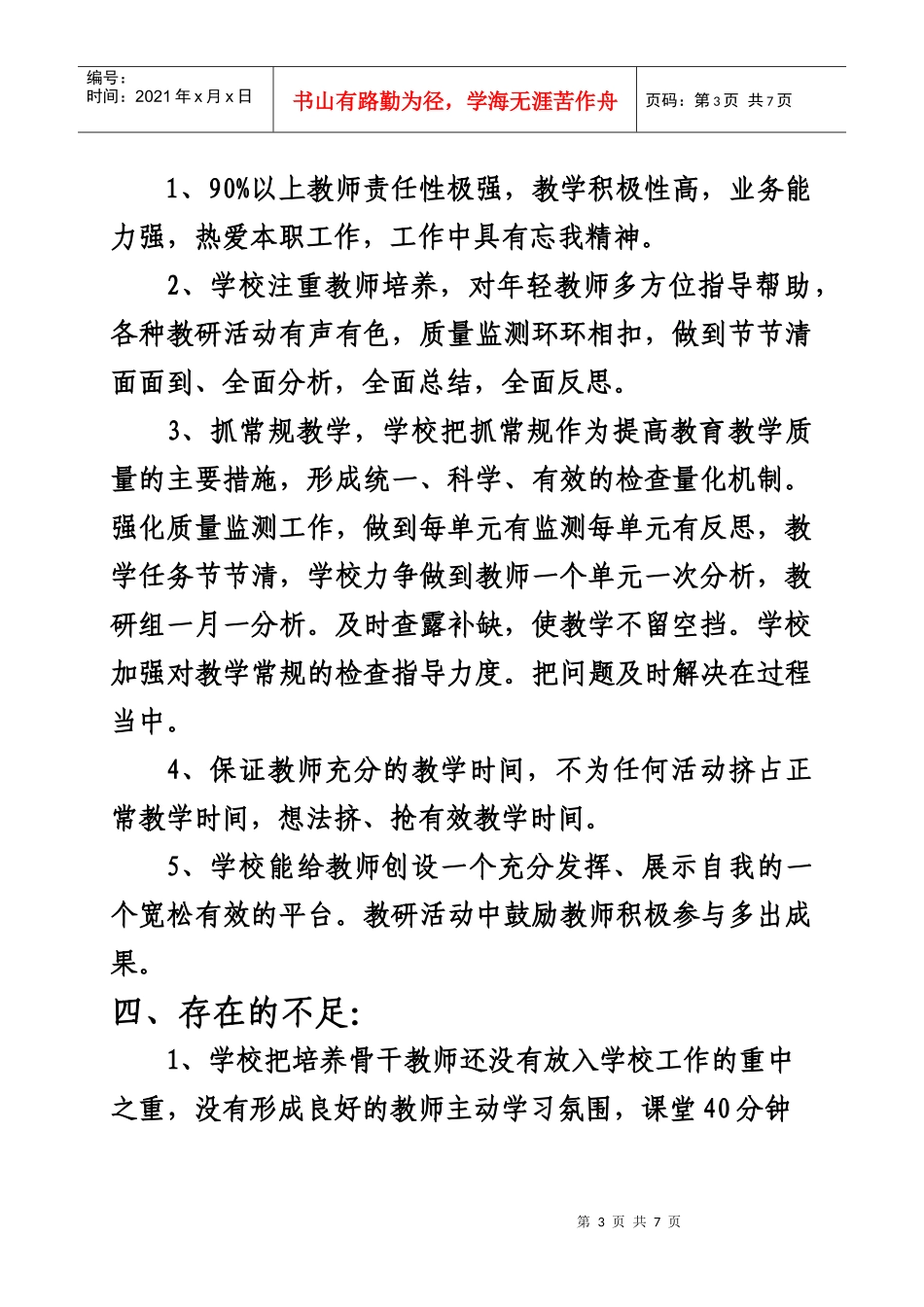 平凉庄小学质量分析_第3页