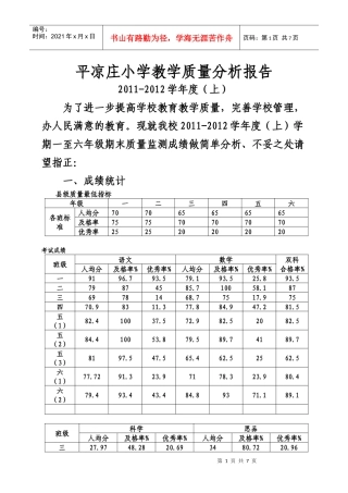 平凉庄小学质量分析