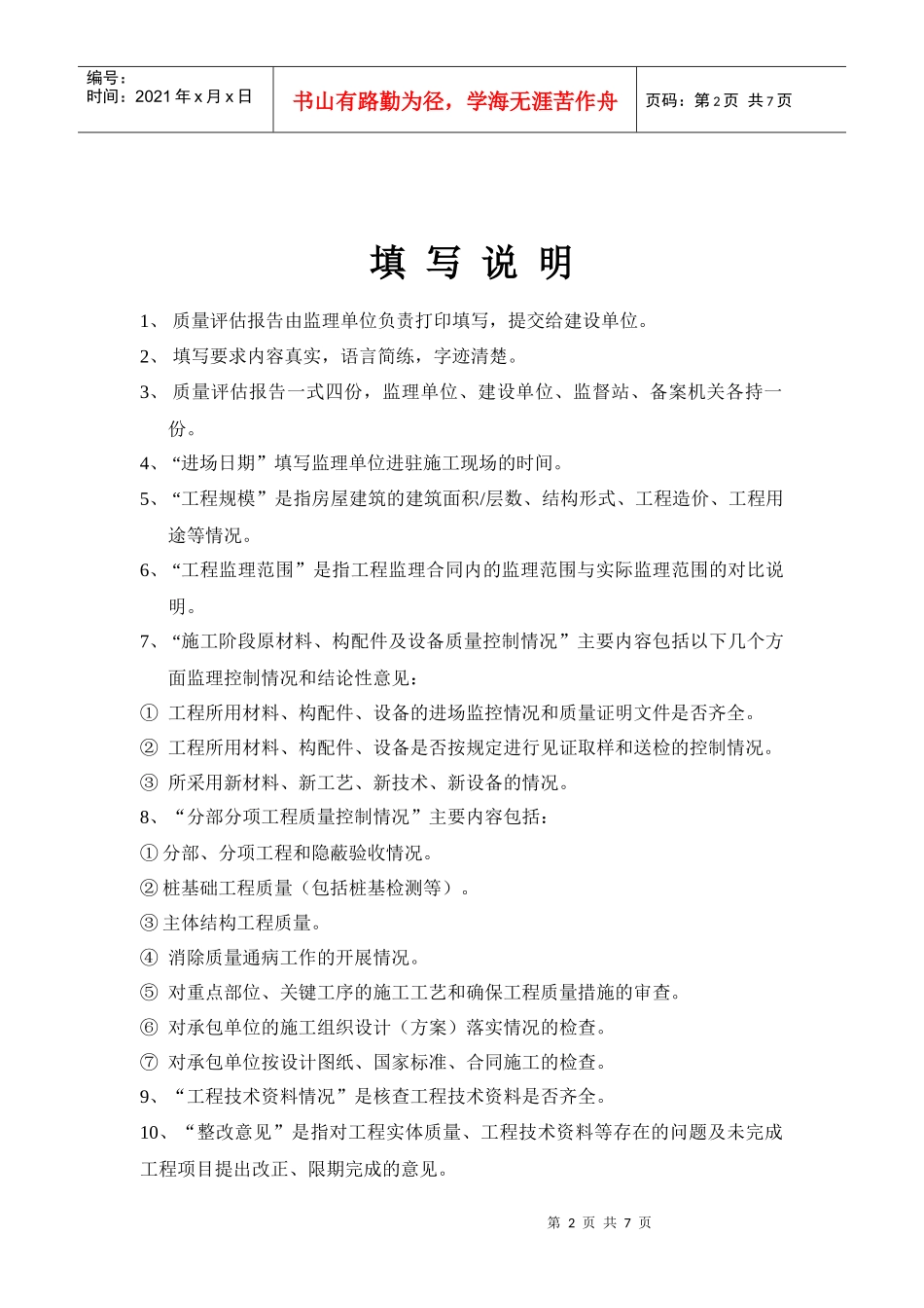 市政质量评估报告_第2页