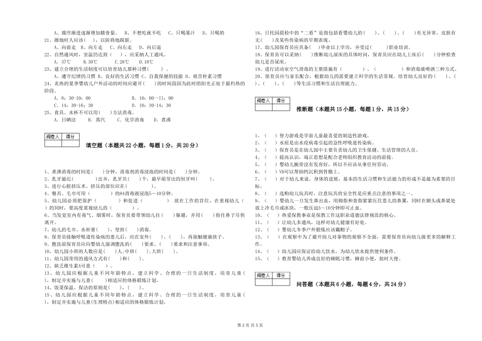2024年中级保育员能力提升试题C卷-附答案_第2页