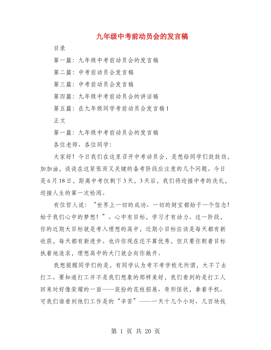 九年级中考前动员会的发言稿_第1页