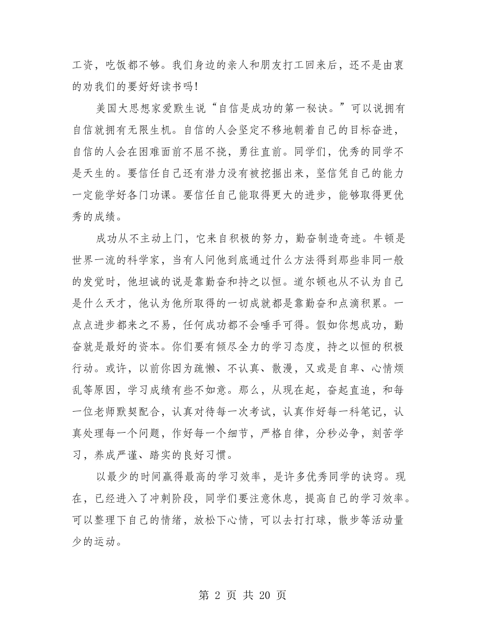 九年级中考前动员会的发言稿_第2页