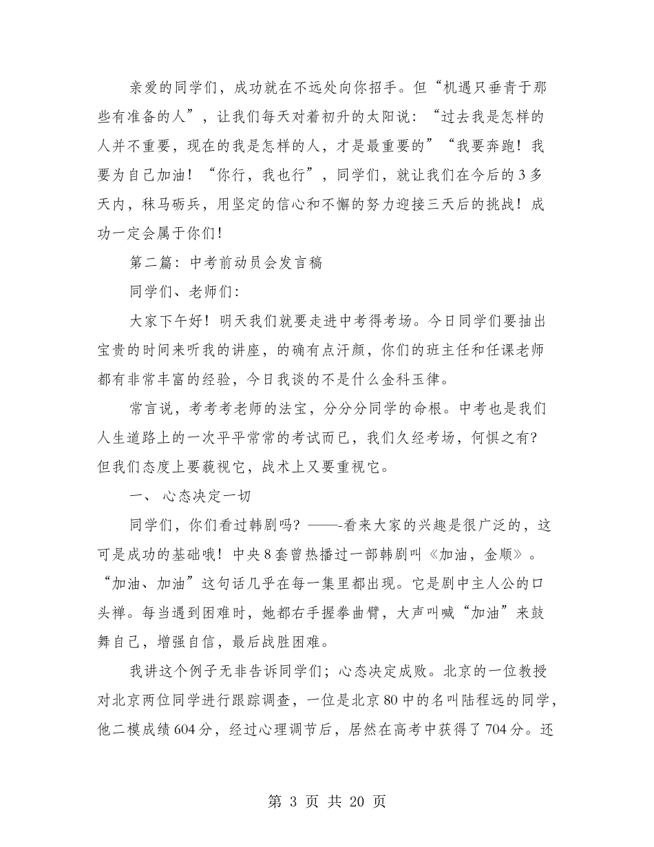 九年级中考前动员会的发言稿_第3页