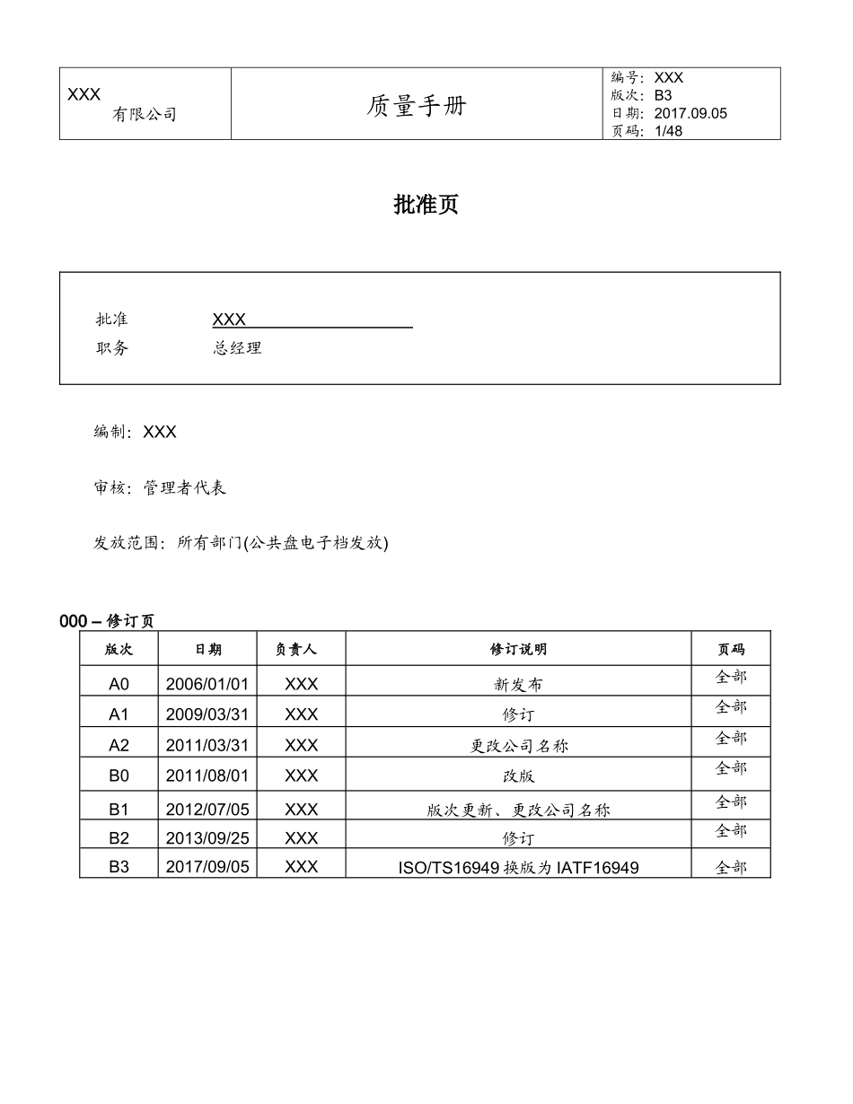 IATF16949乌龟图质量手册(doc 50页)_第1页