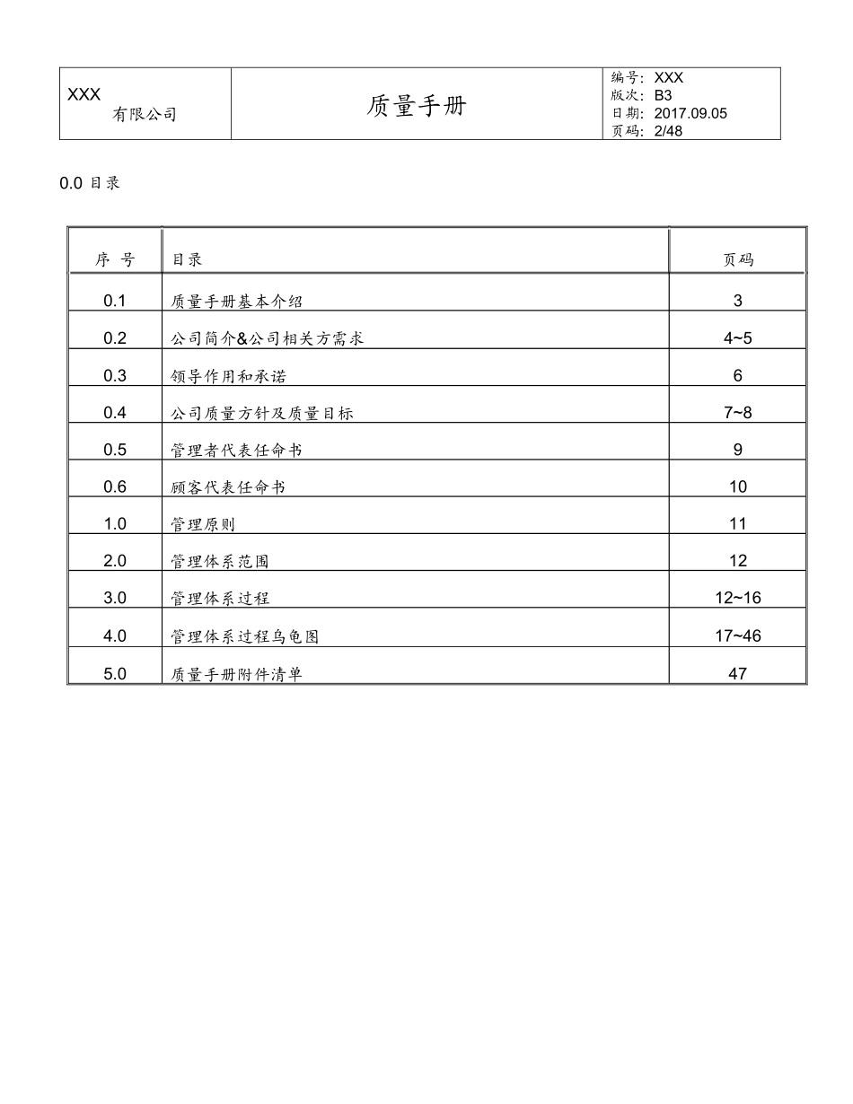 IATF16949乌龟图质量手册(doc 50页)_第2页