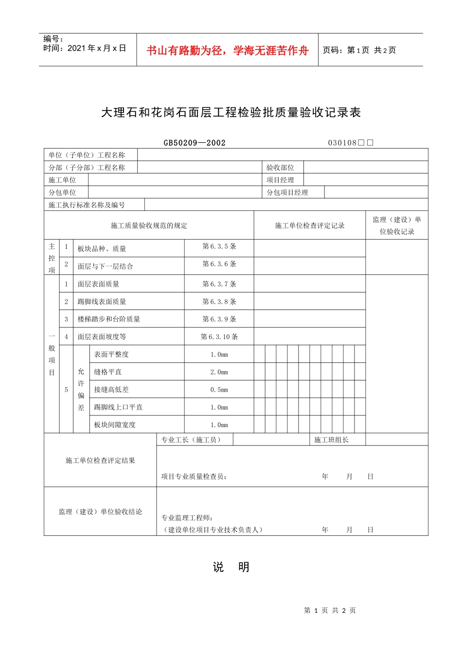 大理石和花岗石面层工程检验批质量验收记录表_第1页