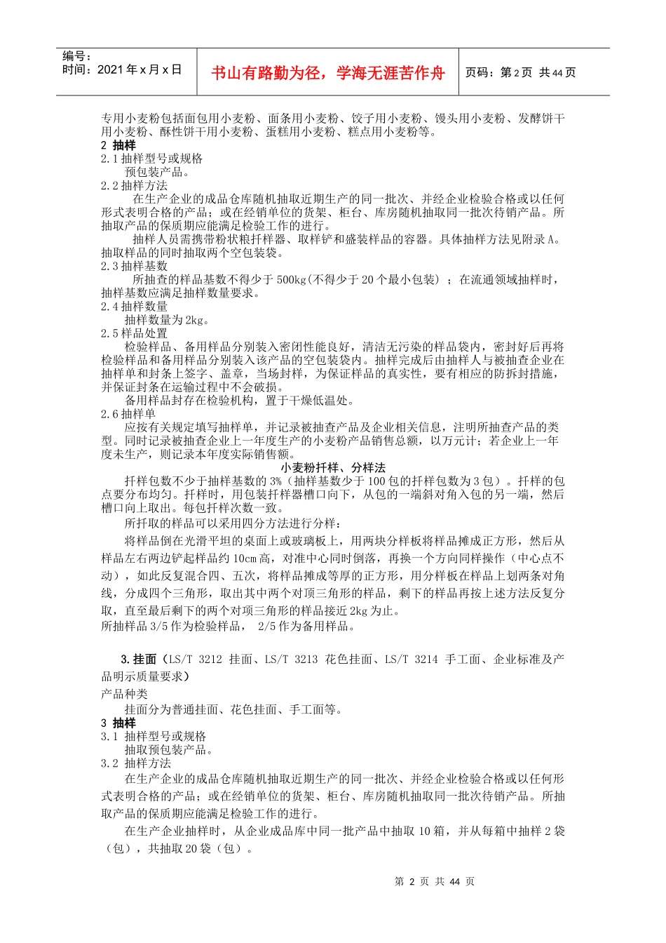 监督抽查抽样方法(整理稿)_第2页