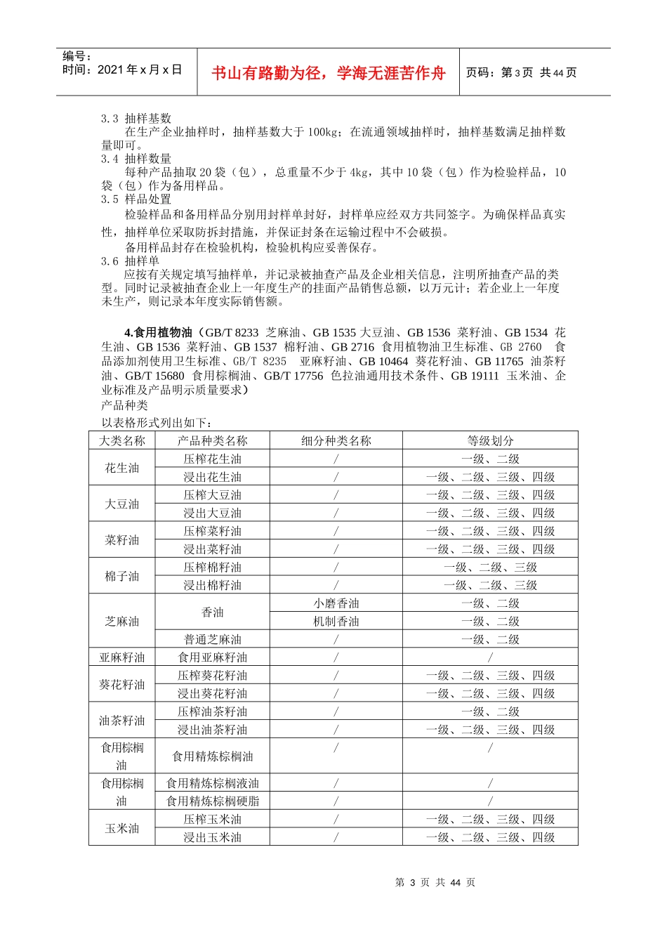 监督抽查抽样方法(整理稿)_第3页