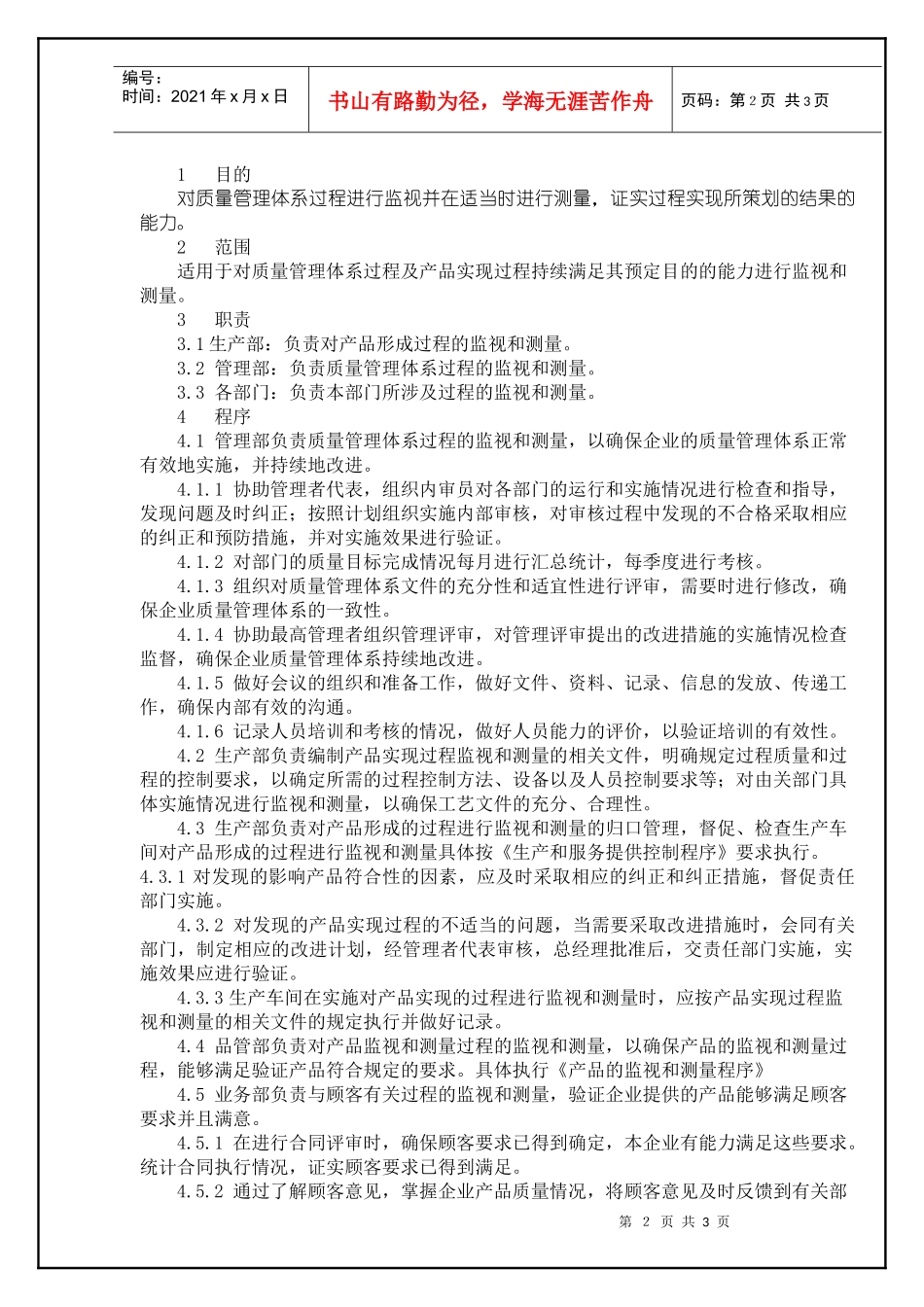 TS16949—过程监视与测量控制程序_第2页