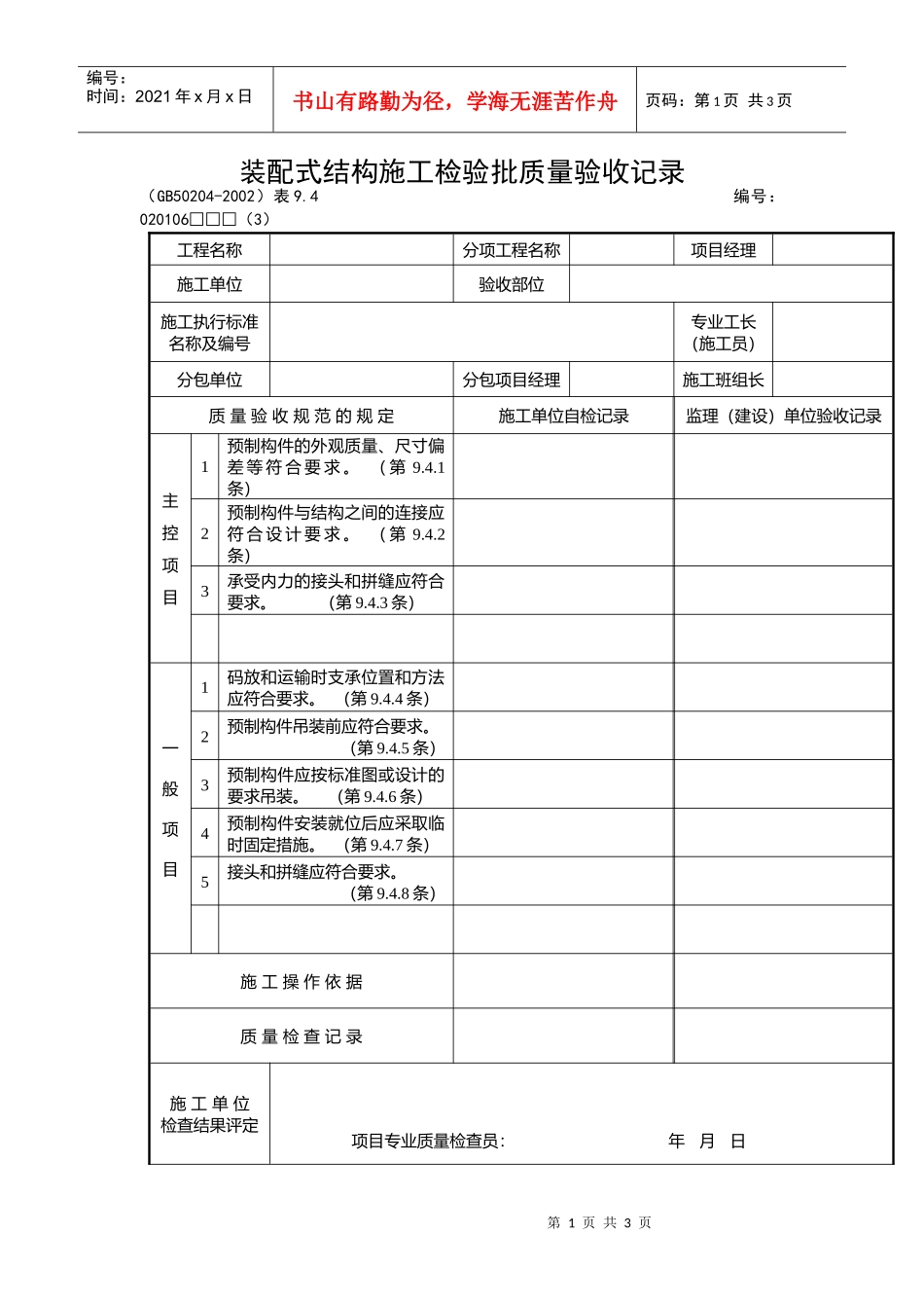 装配式结构施工检验批质量验收记录_第1页