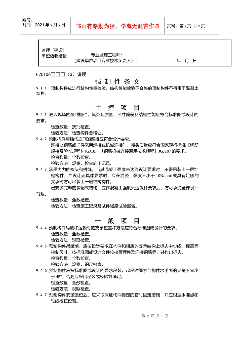 装配式结构施工检验批质量验收记录_第2页
