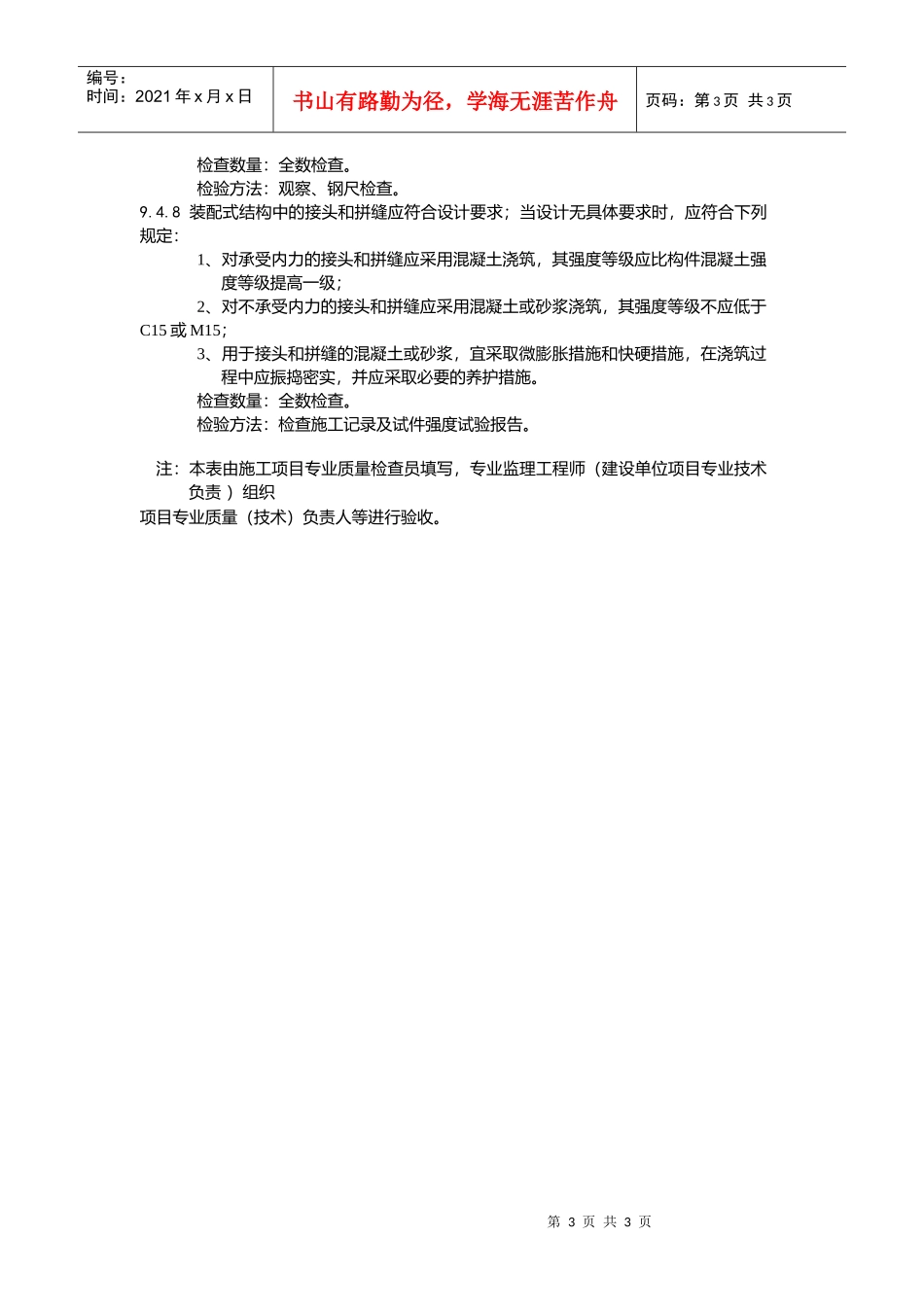 装配式结构施工检验批质量验收记录_第3页