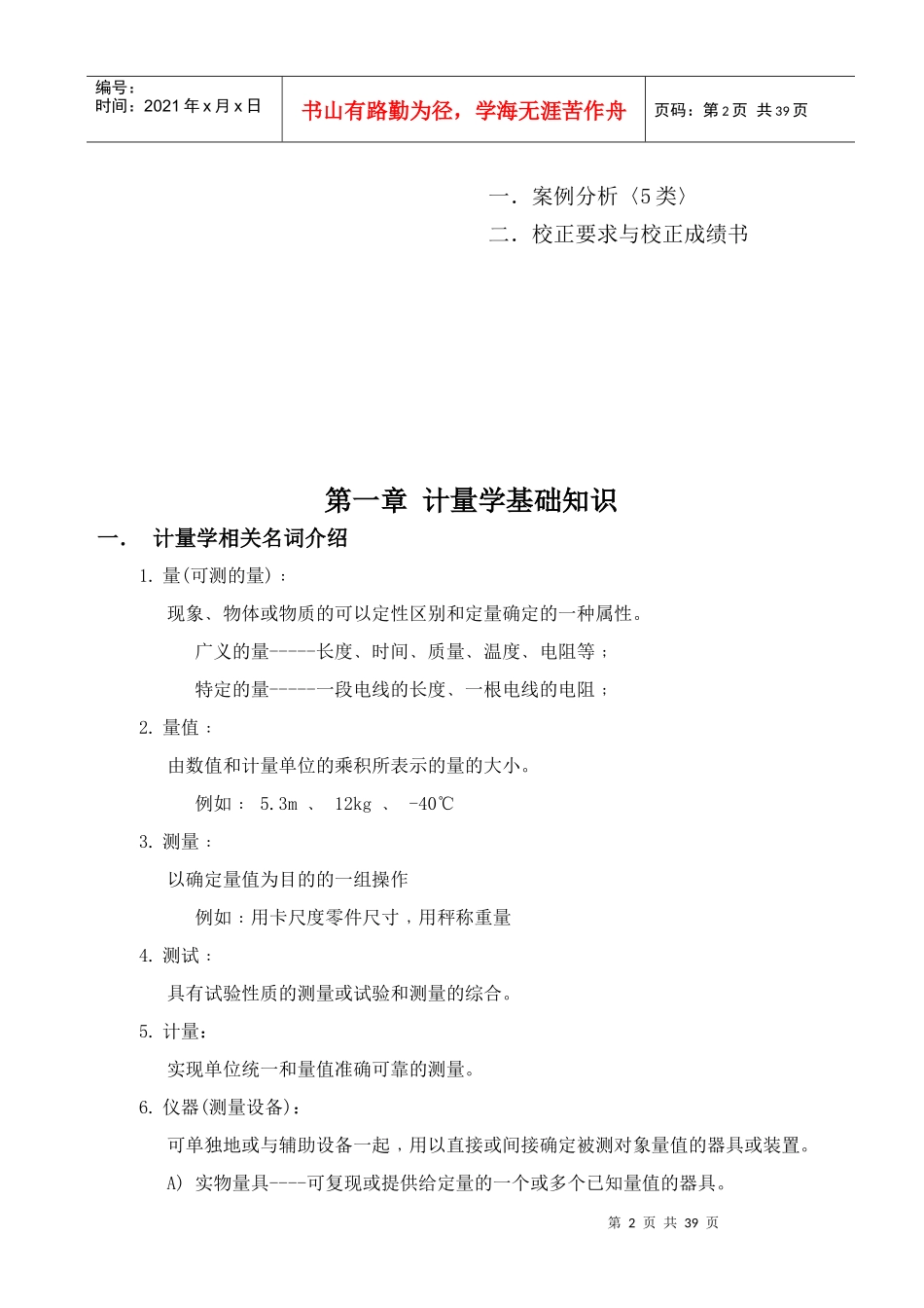 量规仪器校正管理及测量系统分析技术(1)_第2页