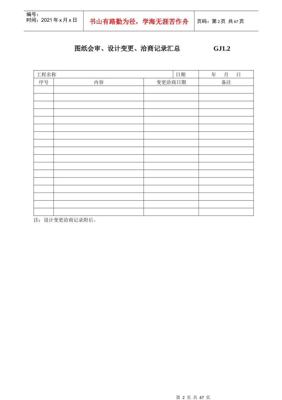 江苏最新钢结构质量验收资料表格_第2页