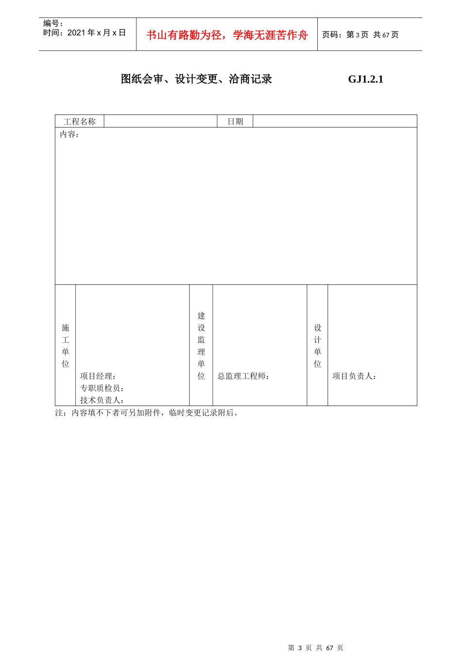 江苏最新钢结构质量验收资料表格_第3页