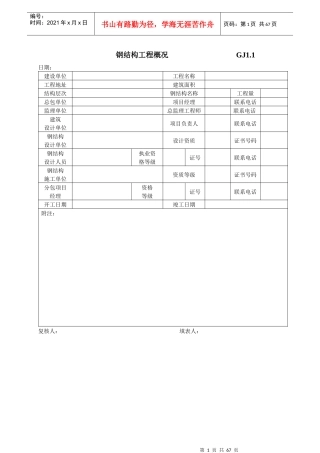 江苏最新钢结构质量验收资料表格