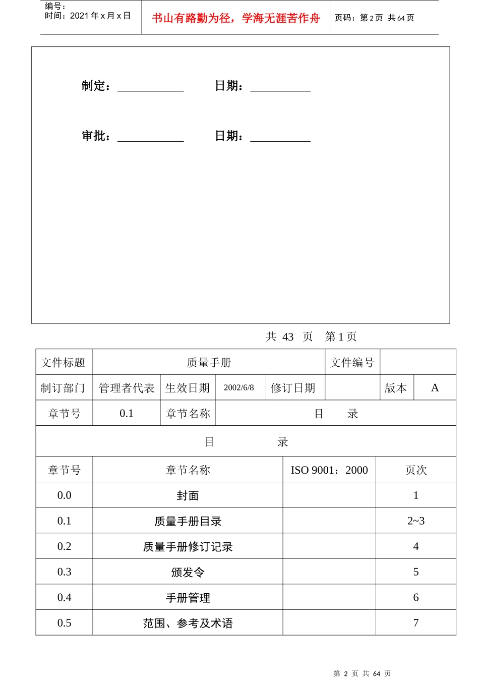 xxx电子厂质量手册(doc49)_第2页