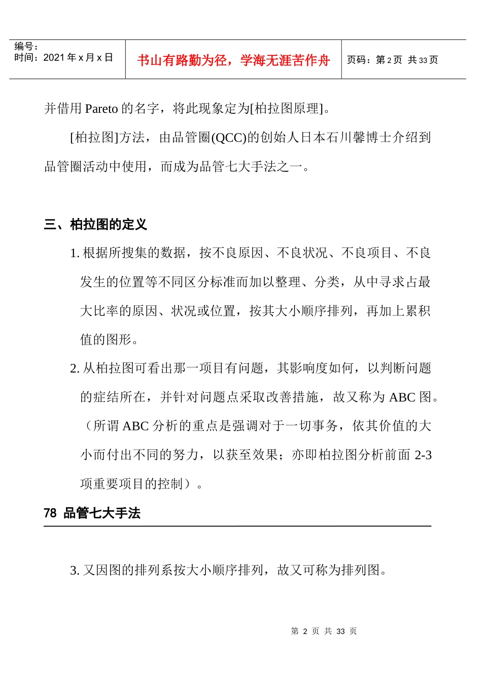品管七大手法之4——柏拉图(排列图)_第2页