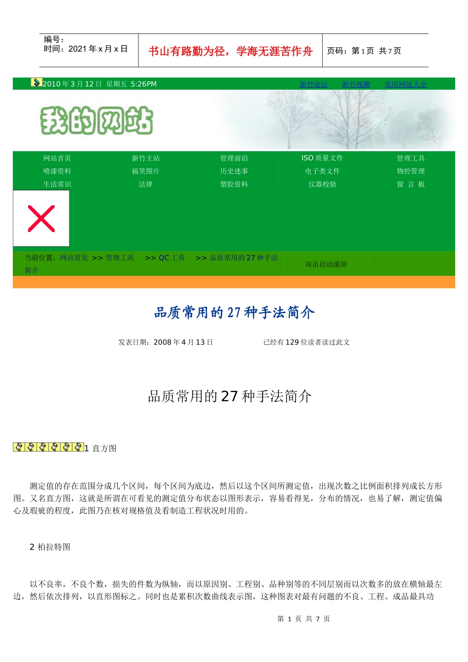 品质常用27种手法_第1页