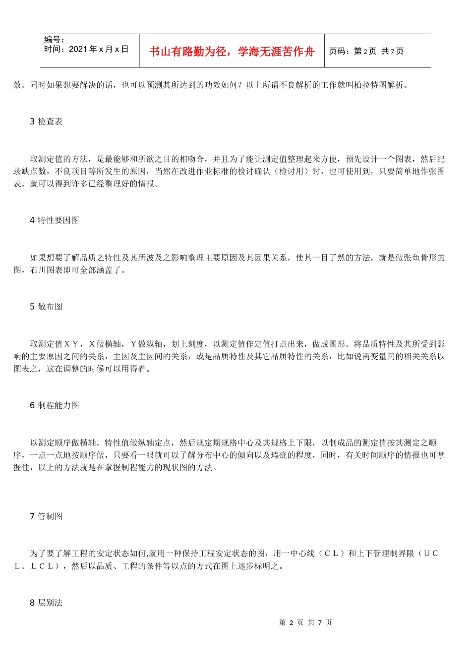 品质常用27种手法_第2页