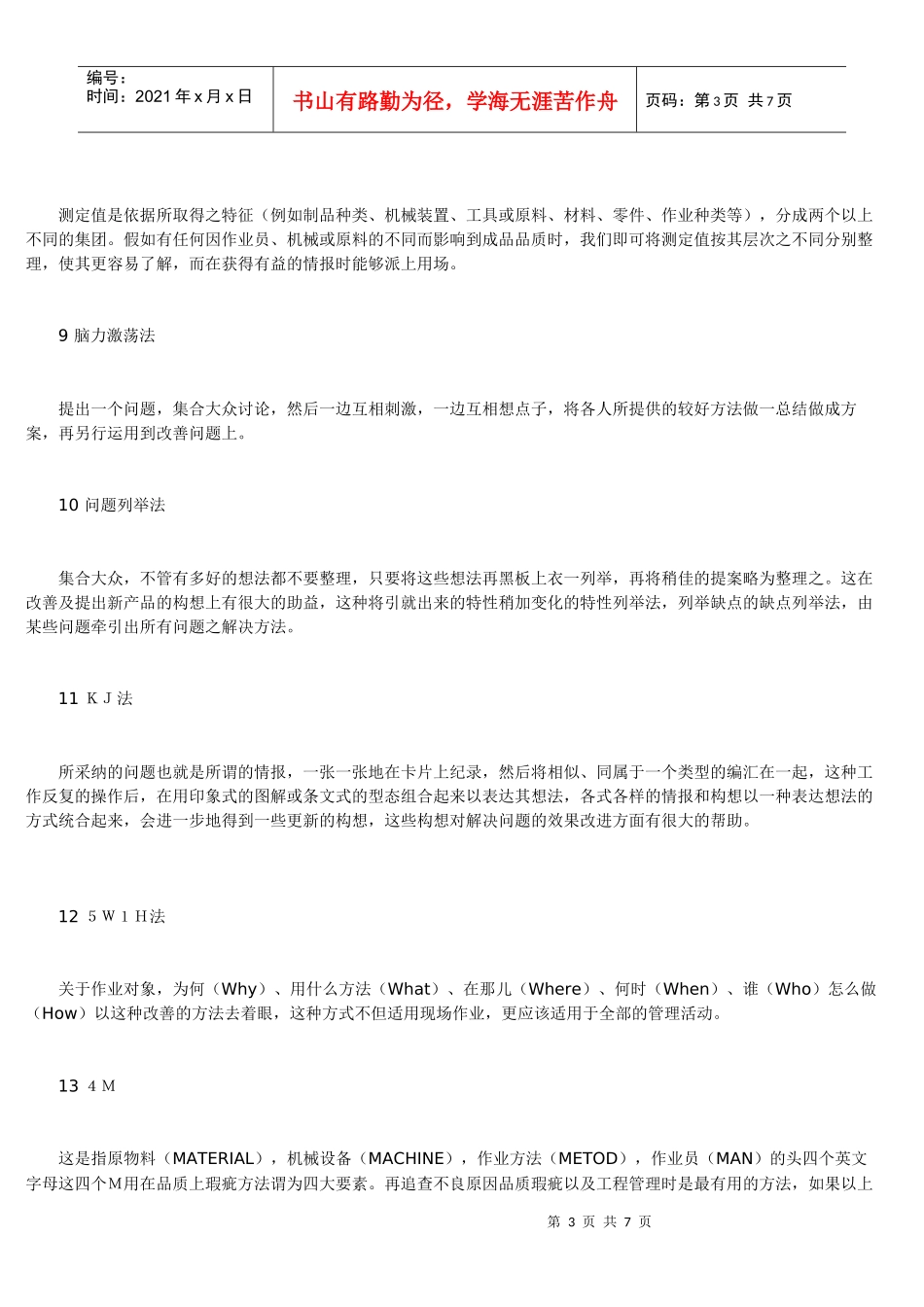 品质常用27种手法_第3页