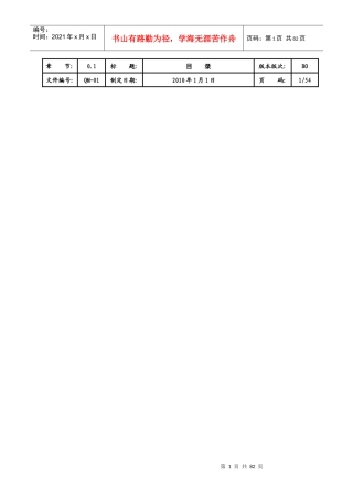 BO版质量手册(发行版)