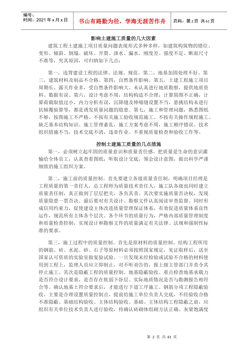 建筑工程施工过程质量控制要点_第2页