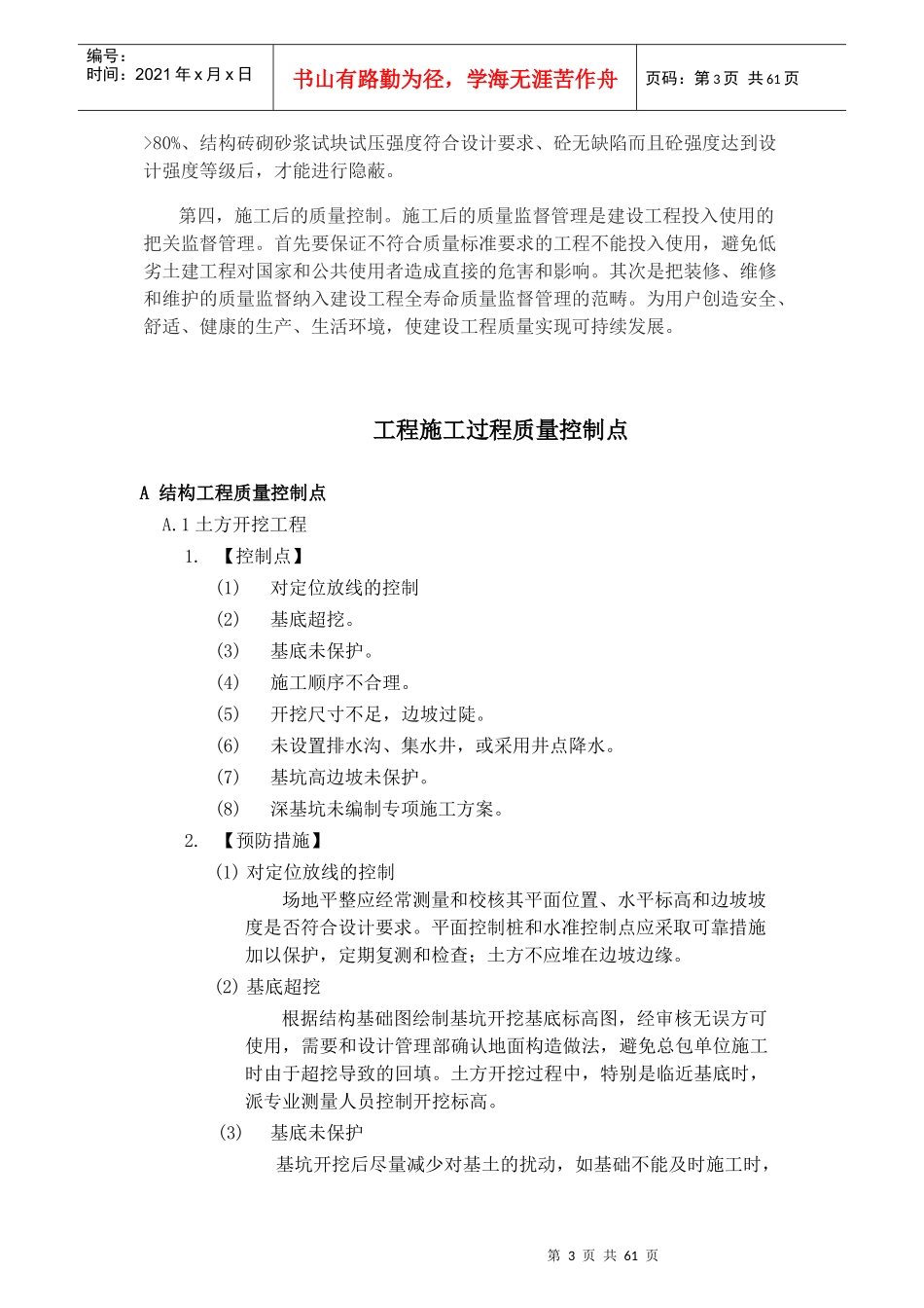 建筑工程施工过程质量控制要点_第3页
