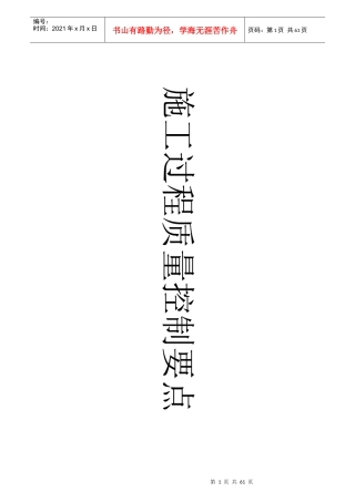 建筑工程施工过程质量控制要点