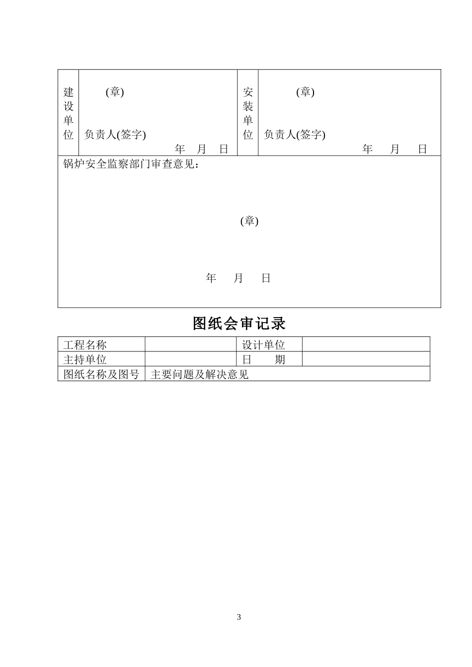 锅炉安装质量证明书整套_第3页