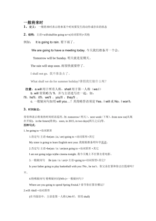 小学英语一般将来时