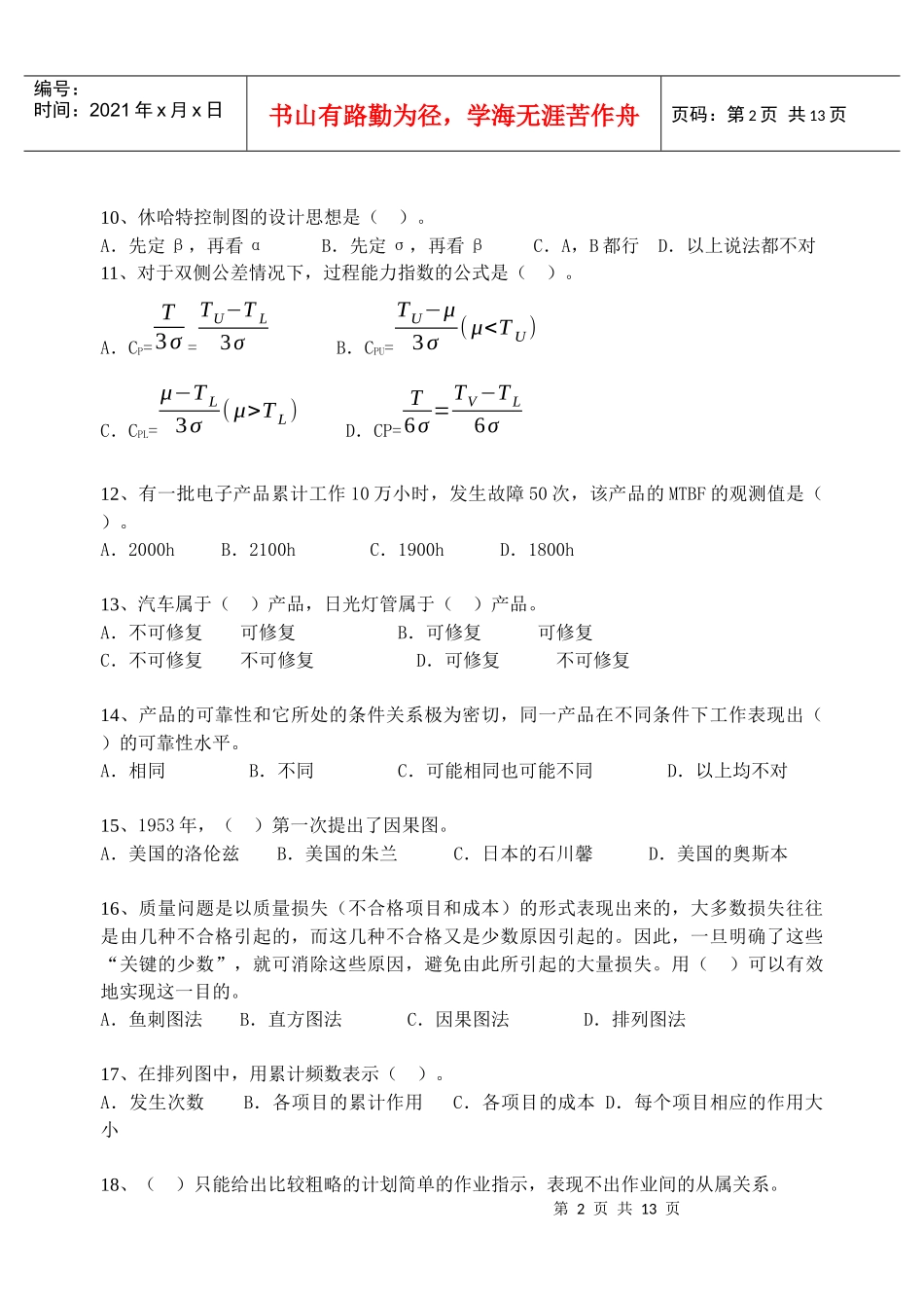 质量中级考试模拟题含答案6_第2页