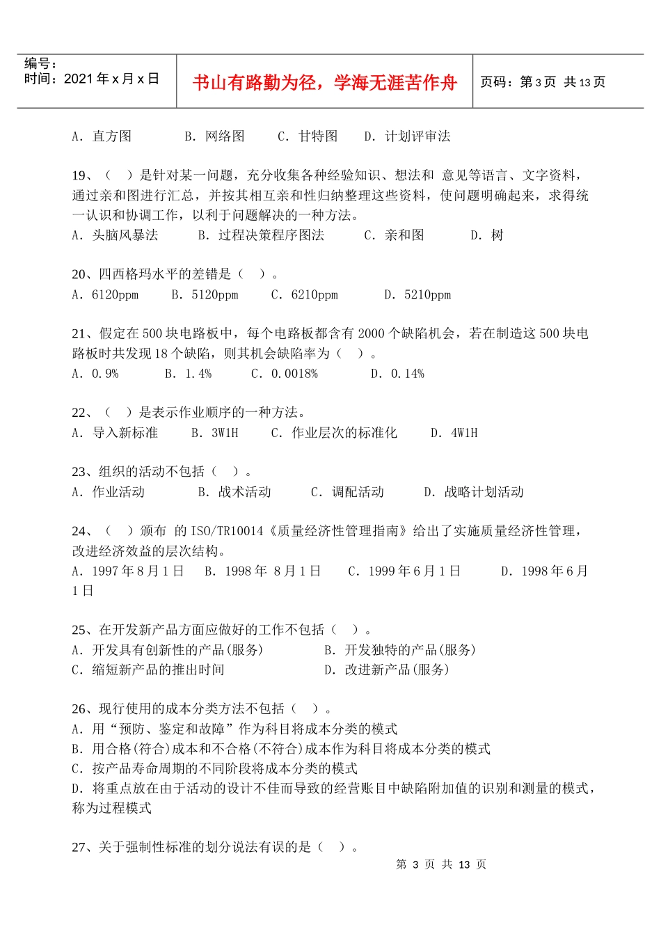 质量中级考试模拟题含答案6_第3页