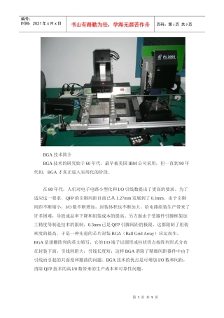 BGA技术与质量控制