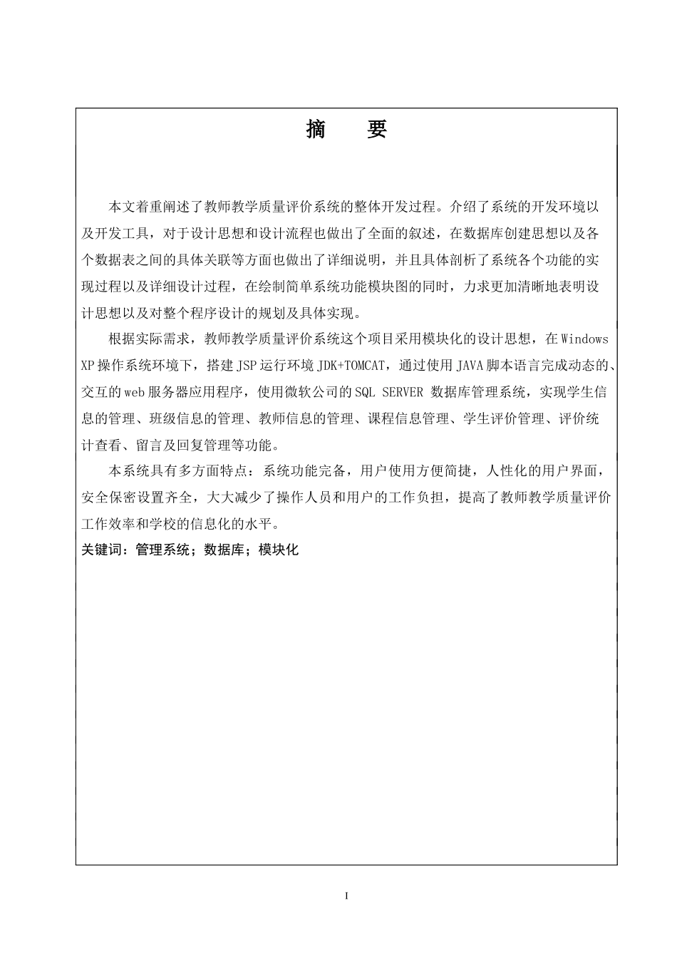 在线教学质量评价系统的设计与实现_第2页